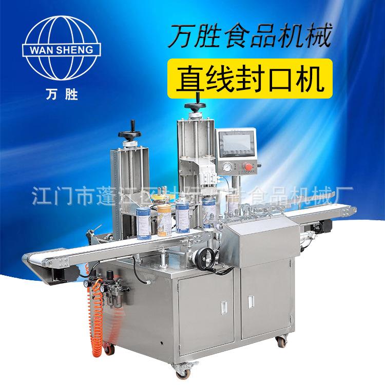 厂家供应自动胶纸封口机封罐机胶纸封口机直线封口机WS-2014