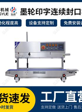 FRBM-810II不锈钢薄膜袋食品袋塑料袋封口食品茶叶连续商用封口机