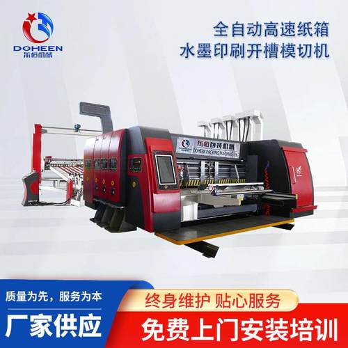 全自动纸箱印刷机厂家高速印刷开槽模切成型一体机纸箱印刷设备