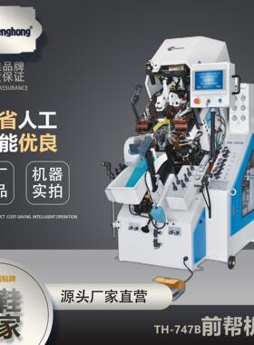 佛山厂家直销自动制鞋机747B九爪自动上胶前帮机制鞋机械