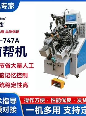 厂家直销制鞋机电脑记忆控制9爪多功能运动球鞋制作747A前帮机