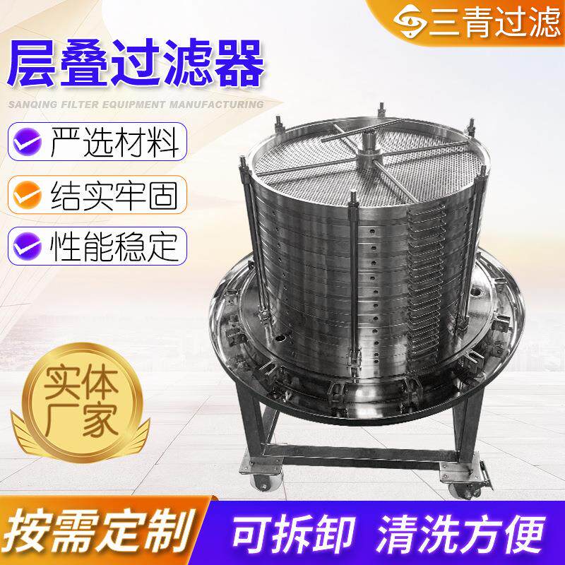 层叠式过滤器框式可换滤膜纸板滤布滤纸过滤设备立式层叠过滤器