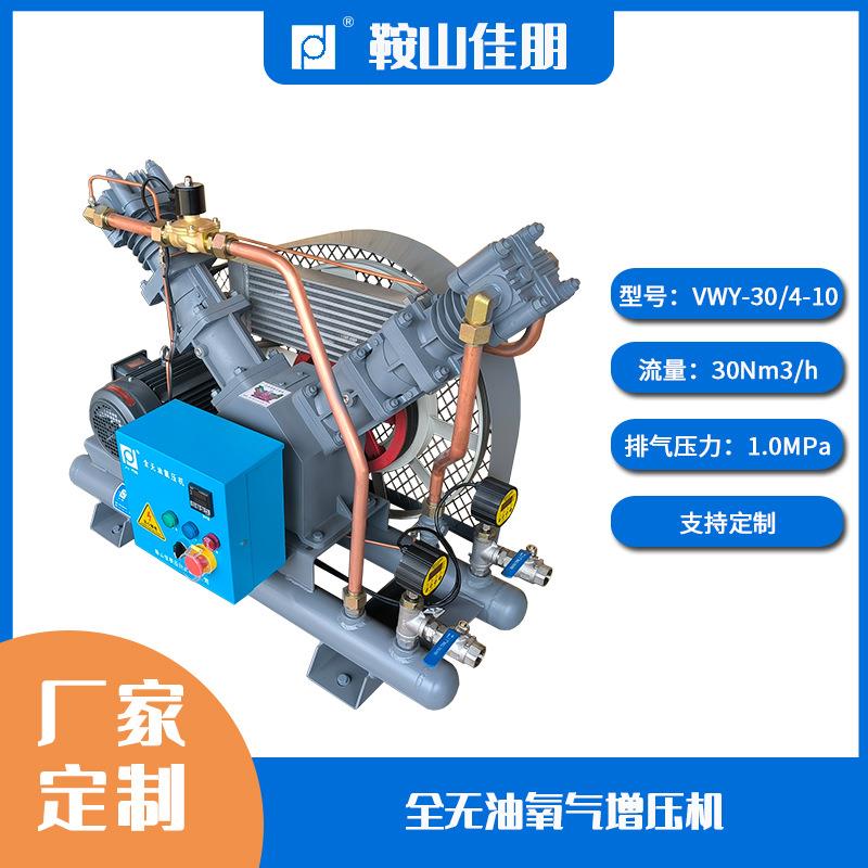 厂家发货氧气增压机全无油设计排气量30Nm3/h售后无忧