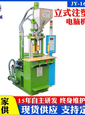 JY-160S2小型台面注塑机数据线材线尾卡立式直射全新成型机
