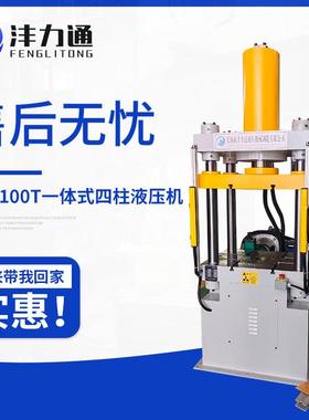 厂家Y32-100T四柱油压机小型精密快速液压机剪切整形压力机