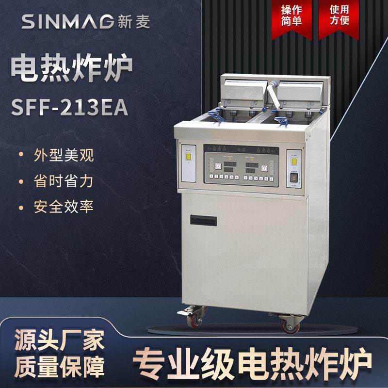 SINMAG新麦电热炸炉商用SFF-213EA双炸炉烘焙甜甜圈炸鸡油条薯条