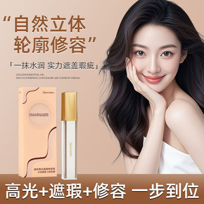 【小四粉丝专享】韩奈儿液体修容高光提亮液