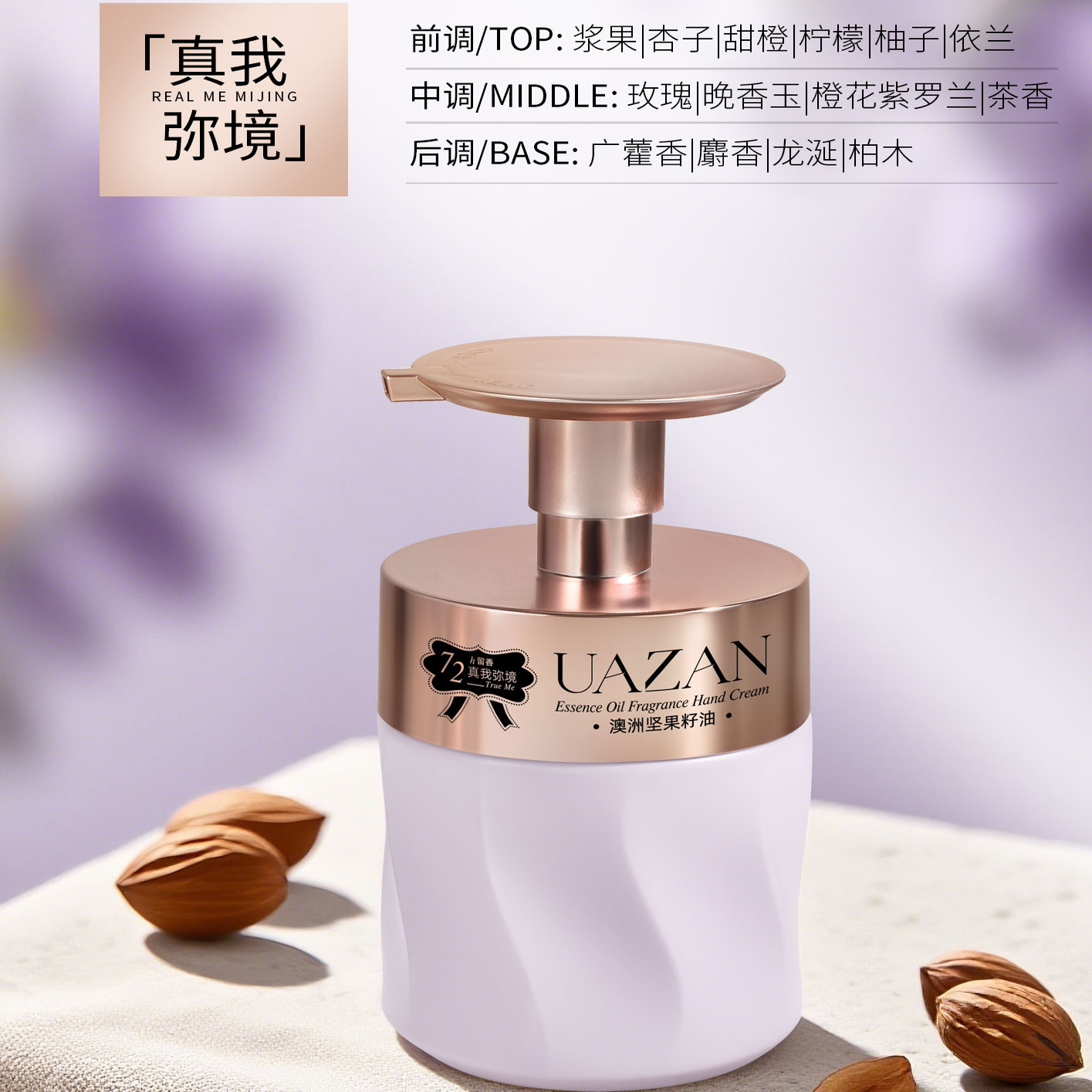 【小四粉丝专享】优赞奢养精油手霜以香愈肤以润护手