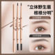 小四粉丝专享 韩奈儿立体塑型精细双头眉笔