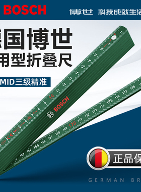 BOSCH博世折叠尺高精度测量工具组套量尺水平尺木工自动铅笔家用