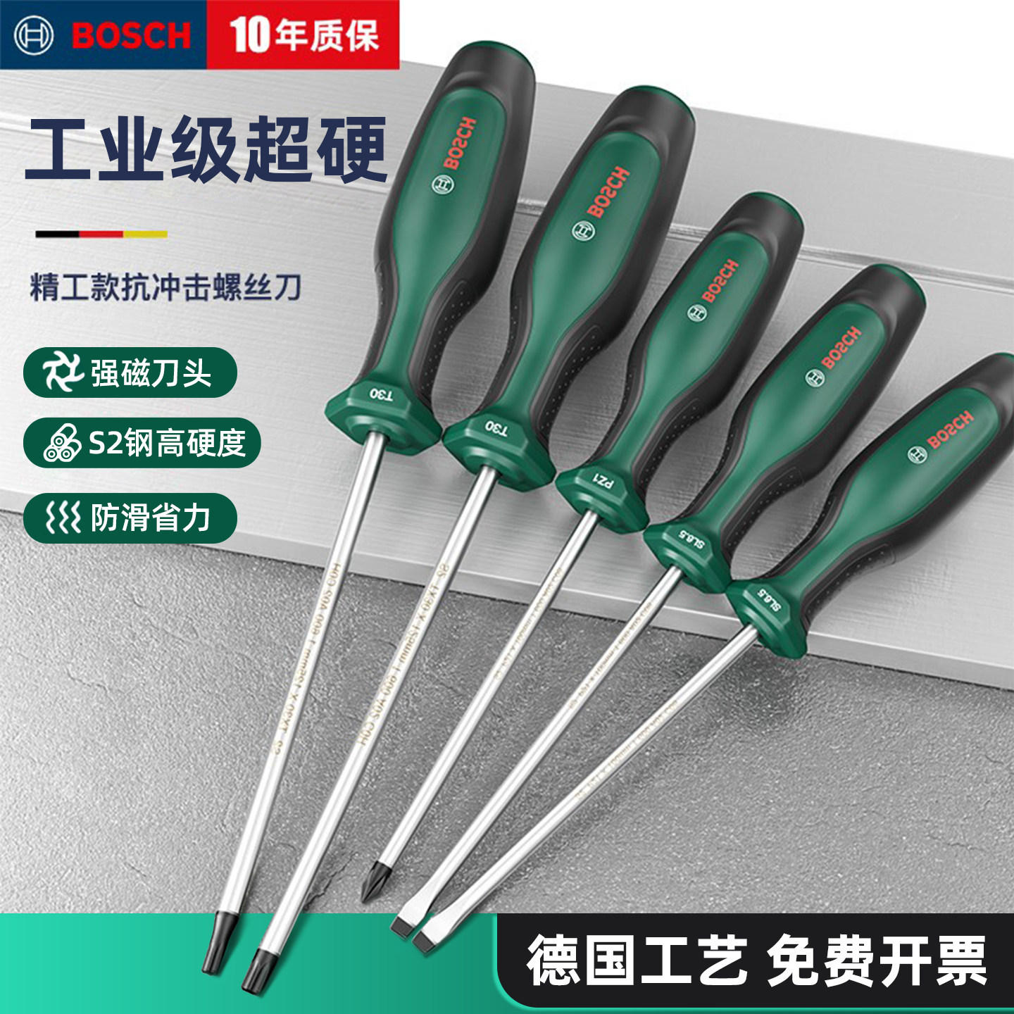博世螺丝刀十字一字强磁高硬套装工具电工专用ph梅花改锥起子进口