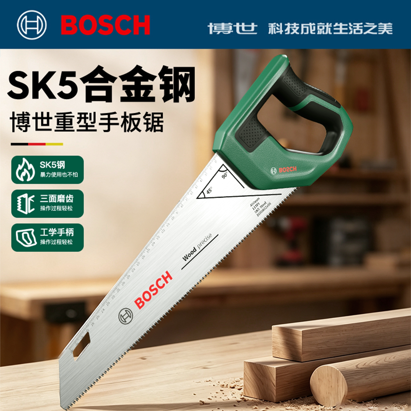博世重型手板锯家用小型手持锋利锯子木工锯手锯特快锯树木头工具