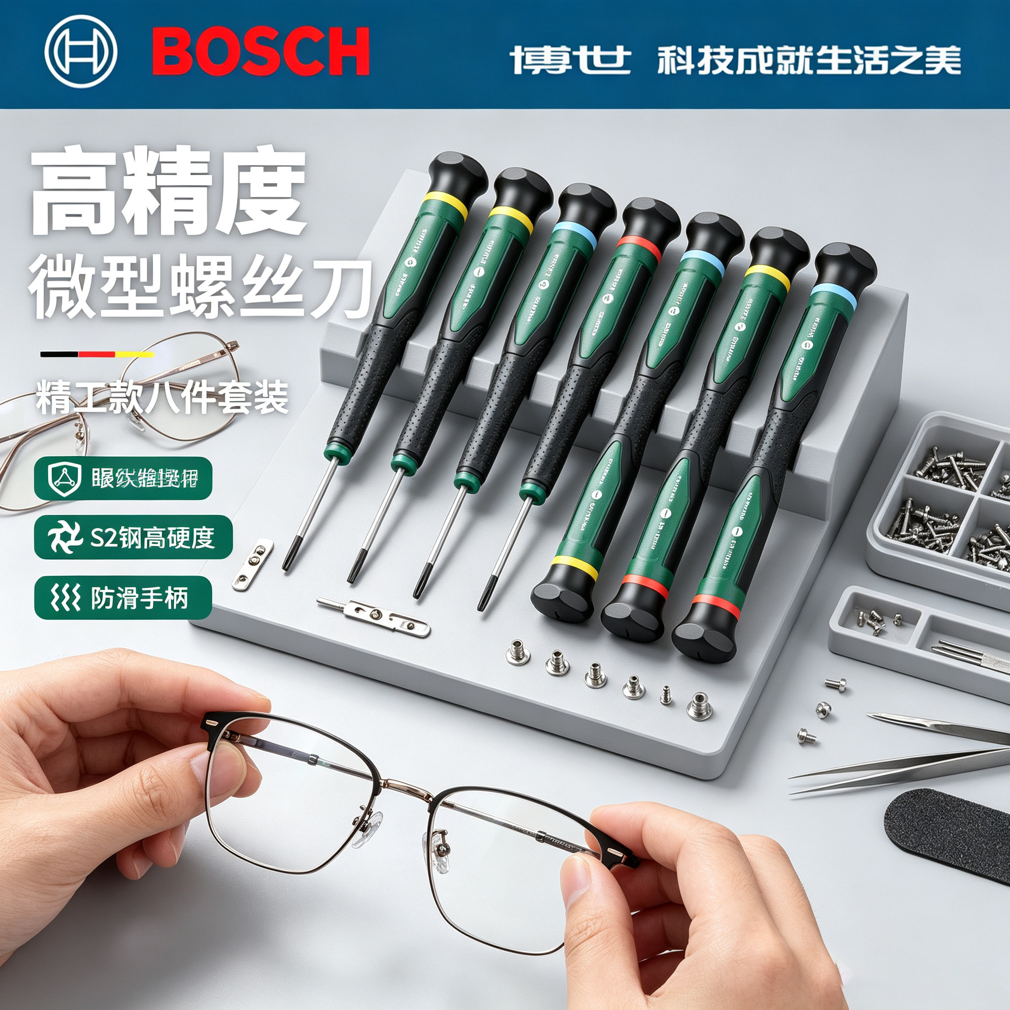 博世精密眼镜螺丝刀套装图片