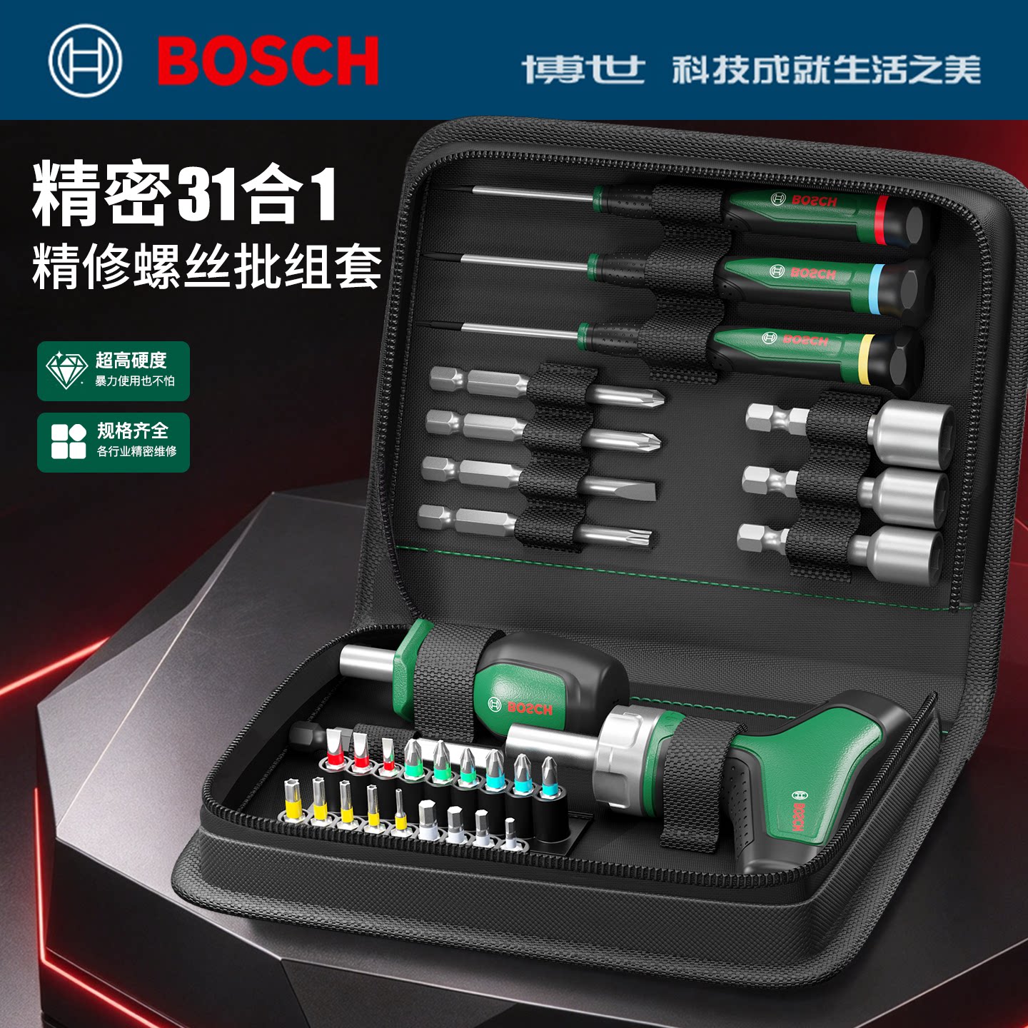博世棘轮螺丝刀套装德国十字一字精修螺丝批快速棘轮手柄梅花批头