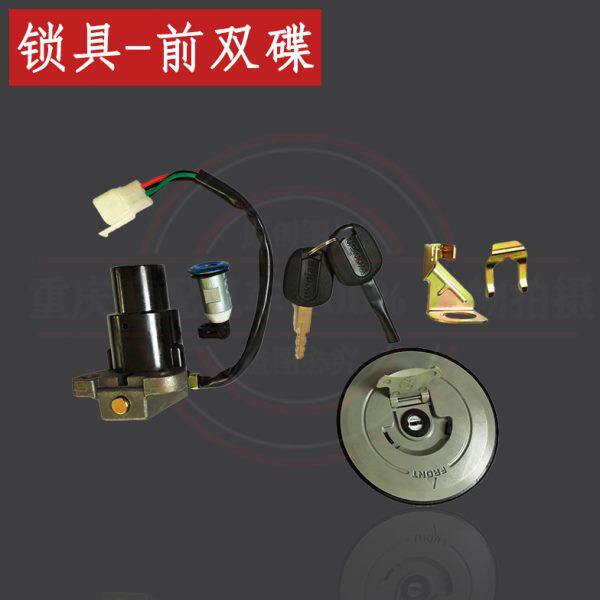 望江天地游侠战斧全车锁WJ150R电门锁WJ250GS油箱锁座垫锁壳配件