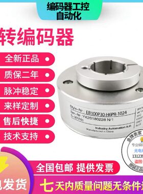 全新现货EC100P45-H4PR-1024 宜科型旋转编码器1024线空心轴45mm