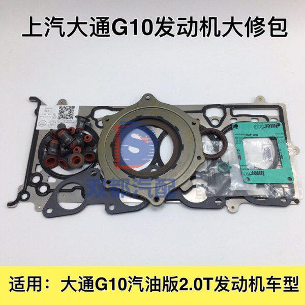 上汽大通G10发动机大修包修理包汽缸床气门室垫凸轮轴曲轴油封20T