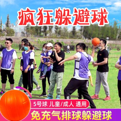 躲避球跑男 团队趣味游戏道具海绵排球学生户外比赛训练体育用品