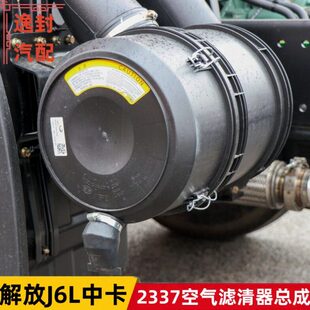 适配解放新款 14N J6L中卡2337空气滤清器空滤总成滤芯配件1109010