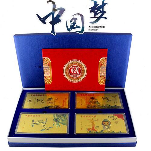 中国梦航天梦金箔卡片收藏品纪念金钞纪念会销商务礼物创意礼品件