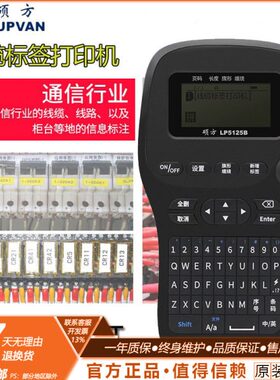 硕方LP5125B标签打印机不干胶线缆标签条码迷你打字机中文标签机