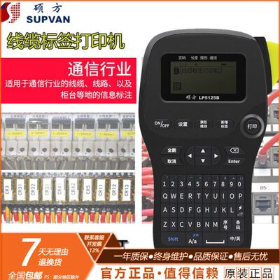 硕方LP5125B标签打印机不干胶线缆标签条码迷你打字机中文标签机
