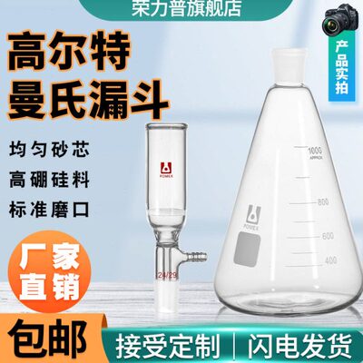 曼氏漏斗玻璃高尔特曼氏漏斗 250/500/1000ml内径30/35/40mm 砂沙