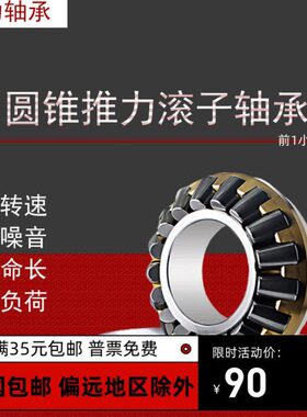 锥形推力滚子轴承29420 29422 29424 29426 29428 29430 29432