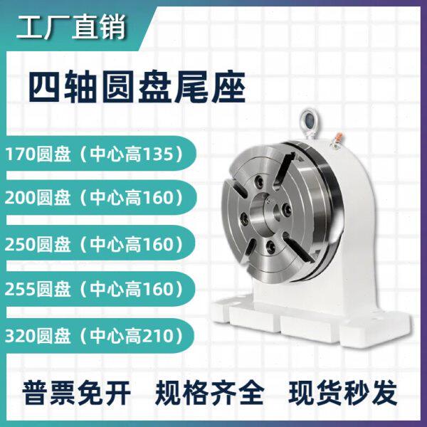 四轴圆盘尾座气压刹车分度盘数控加工中心CNC135160185210255尾座