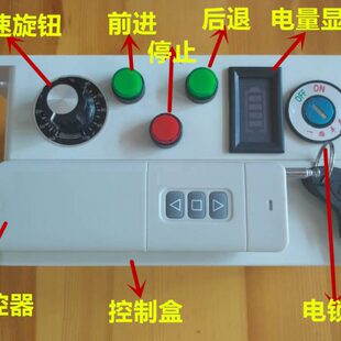 48V电子刹车控制带调速蔬菜大棚轨道车大棚运输车无线遥控控制器