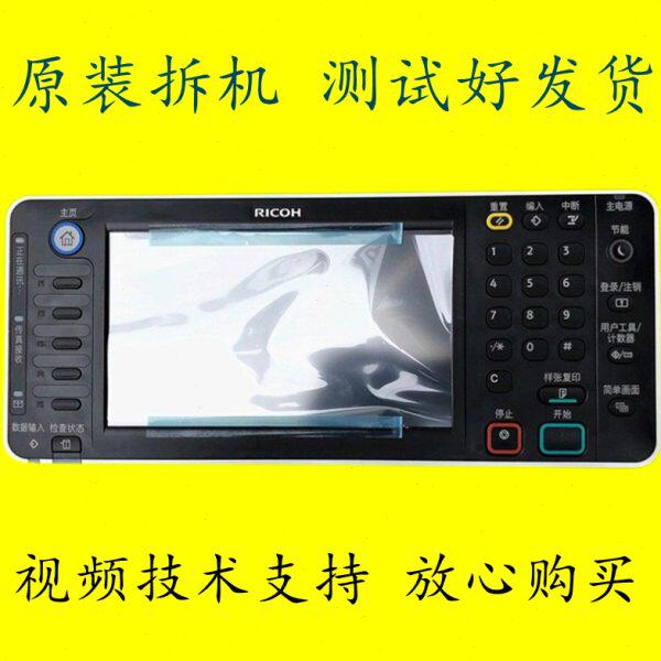 理光MP2554 3054 3554 4054 5054 6054操作面板显示屏触摸屏按键