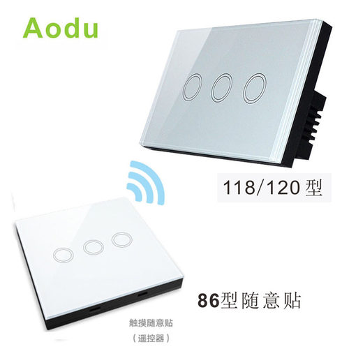 118/120g型智能触摸遥控开关配随意贴免布线双控多控遥控开关面板