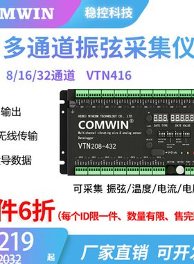 振弦采集仪VTN416/8/32多通道数据自动采集仪485数字频率温度模拟
