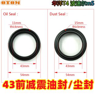 华洋T4波速尔M5前减震器油封M3前叉防尘封歼4海陵MX6保养衬套台湾