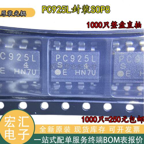 PC925L 贴片SOP-8 全新进口原装 光耦隔离器 光电耦合集成芯片