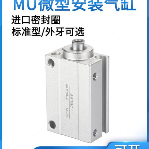 亚德客气动微型自由安装气缸MU4/6/8/2/10/16/20X4/6/8/15/20/25B