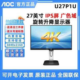 27P1 27寸IPS屏4K高清A液晶显示器壁挂升降旋转作图Q27P10
