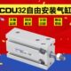 多位置固定气缸 型气缸 50D自由安装 CDU32