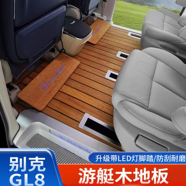 别克GL8实木脚垫gl8木地板653T专用地板柚木脚垫带氛围灯改装