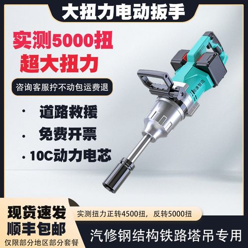实测5000扭电动扳手锂电无刷扳手钢H结构道路救援大扭力冲击扳手