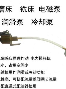 磨床铣床电磁式泵浦DC1100 DC2200电磁泵小型加工机械润滑泵