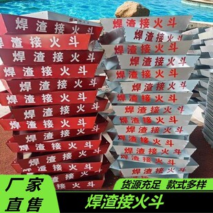 焊工接火斗防护接火盆镀锌钢板电焊工防止焊渣掉落接火兜安全设备