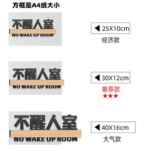 宿舍寝室门牌定制提示牌子搞笑贴不醒人室创意汤臣一品米奇妙妙屋
