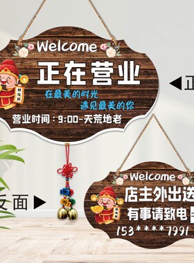 门牌定制营业中挂牌欢迎光临店铺二维码装饰有事外出休息中提示牌