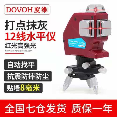 度维红光水平仪12线高精度强光室外细线红光贴砖打点抹灰自动调平