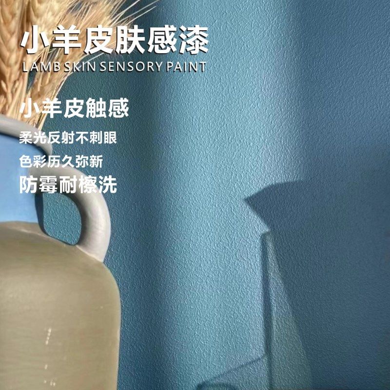 小羊皮肤感墙面漆奶油风蛋壳光室内背景墙水性乳胶漆自刷艺术涂料