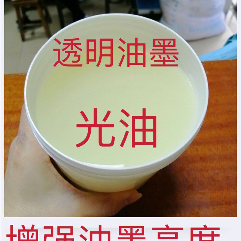 透明光油硅胶橡胶金属UV光油丝印移印 ABS玻璃 PVC塑胶PC荣彩油墨