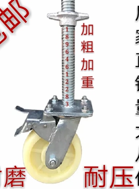 6寸尼龙移动脚手架轮子脚轮带丝杠刹车分开升降万向轮AB刹车30粗