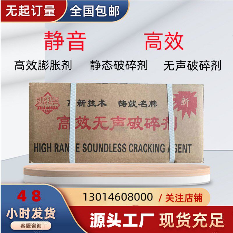 高效无声破碎剂静态岩石膨胀剂石头混凝土水泥胀裂剂静音快速破碎