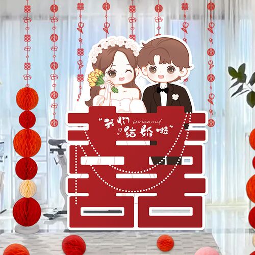 结婚立体喜字kt板婚房布置套装婚礼新房客厅卧室装饰订婚宴背景墙